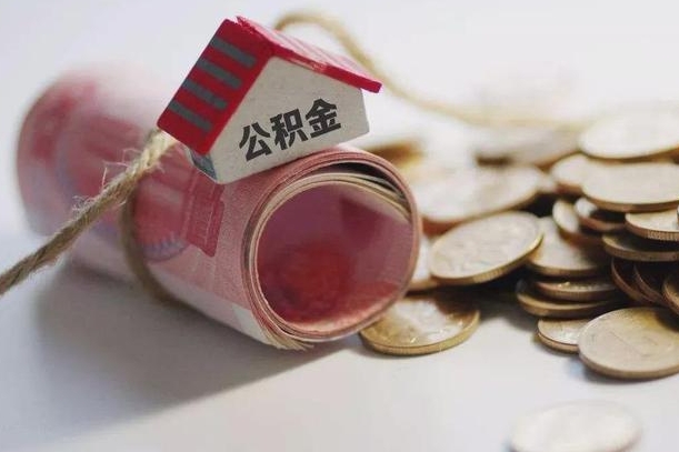 泰安珠海住房公积金提取（泰安珠海住房公积金提取比例是多少）